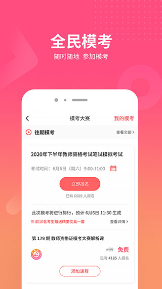 山香网校app官方截图2