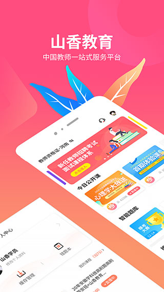 山香网校app官方截图1