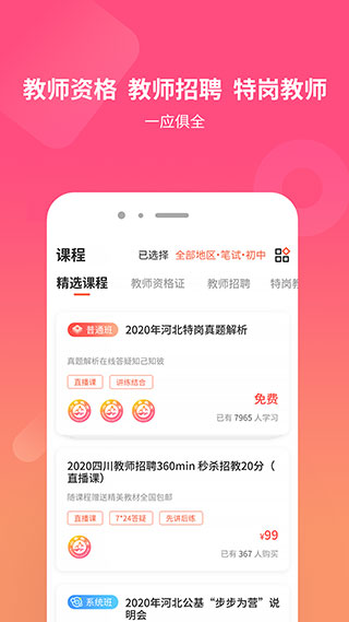 山香网校app官方截图5