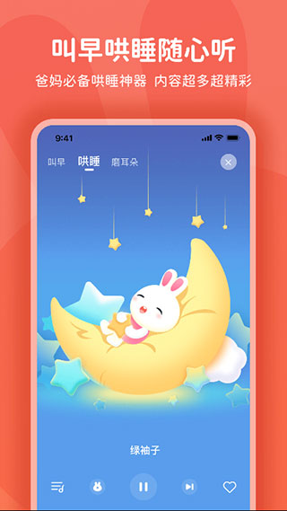 火火兔app会员版截图4