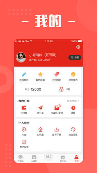 自在溧阳app最新版截图2