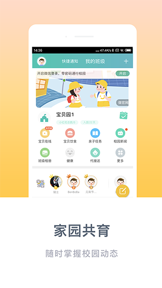 掌心宝贝家长版最新截图2