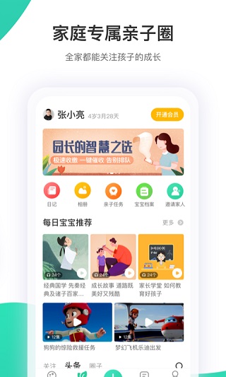 免费下载智慧树家长端截图2