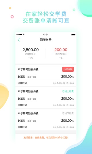 免费下载智慧树家长端截图5