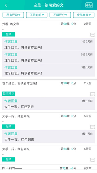晋江写作助手app下载iOS链接-晋江写作助手最新版下载v1.2.0图4