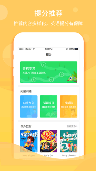 驰声听说在线学生端app截图2