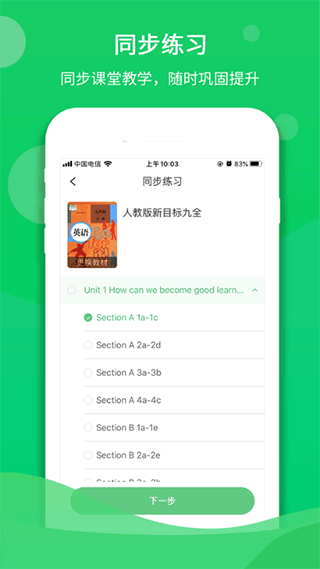 驰声听说在线学生端app截图4