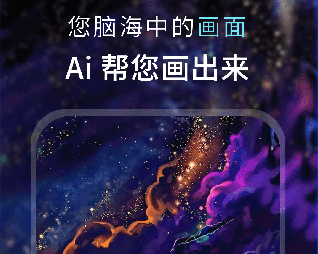 AI梦境绘画app