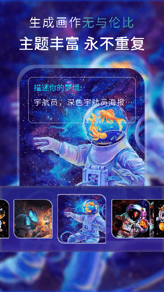 AI梦境绘画app截图3