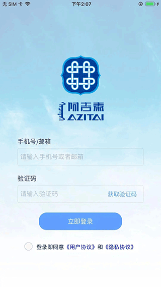 阿吉泰app官方截图3