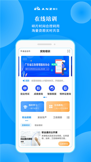 安知app官方截图1