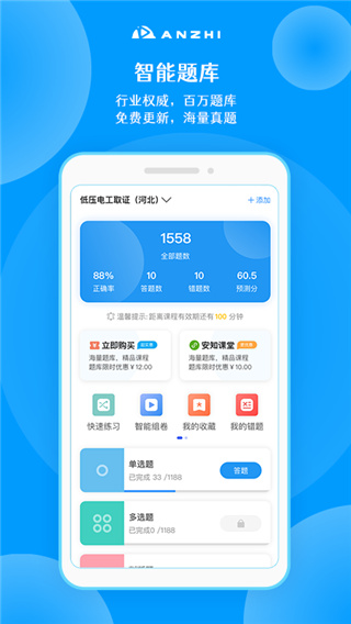 安知app官方截图2