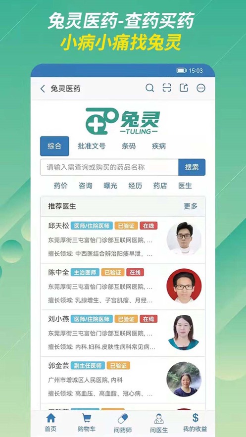 兔灵医药app官方截图4