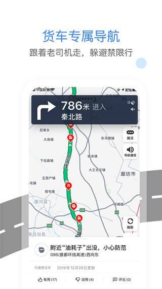 车旺大卡app苹果版截图1