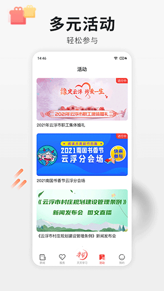 云浮通客户端截图1