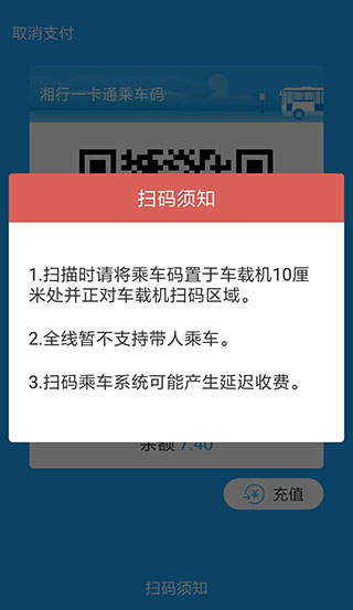 湘行一卡通官方版截图4