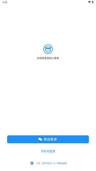 班级小管家app免费截图3