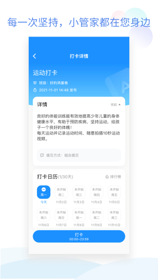 班级小管家app免费截图2