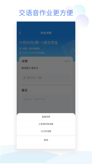 班级小管家app免费截图4