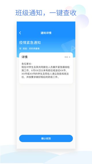 班级小管家app免费截图5