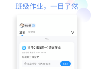 班级小管家app免费