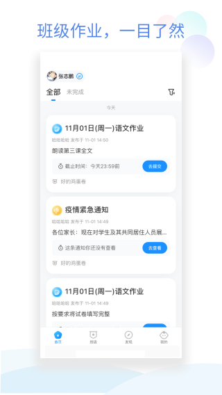 班级小管家app免费截图1