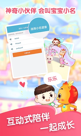 小伴龙儿童早教启蒙app下载-小伴龙最新官方版下载v9.9.0图5