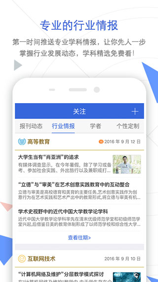 CNKI手机知网官方版截图1