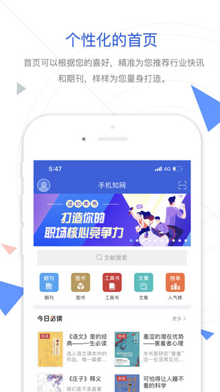 CNKI手机知网官方版截图2