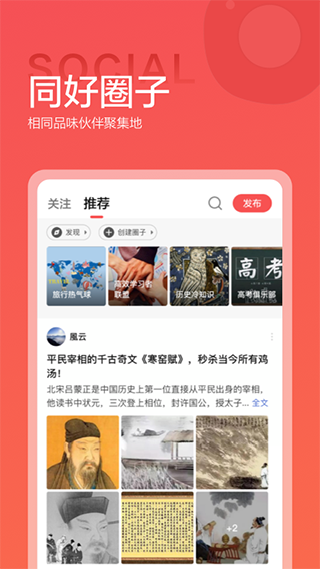 全知识原全历史app截图1