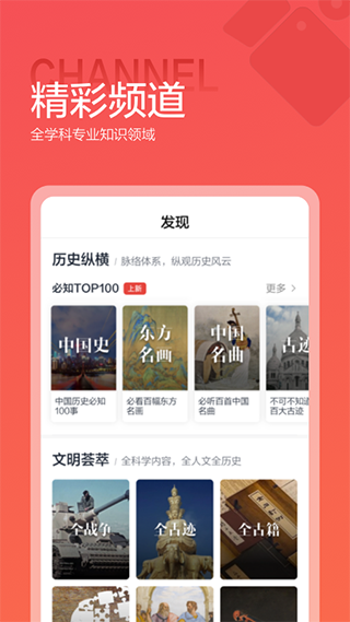 全知识原全历史app截图2