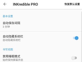 INKredible Pro最新版