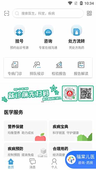 北京儿童医院app官方截图2