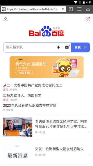 Downloader中文版截图5