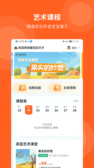 蕃茄田艺术app官方版截图4