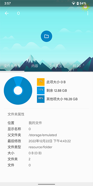 solid文件管理器完整版截图4