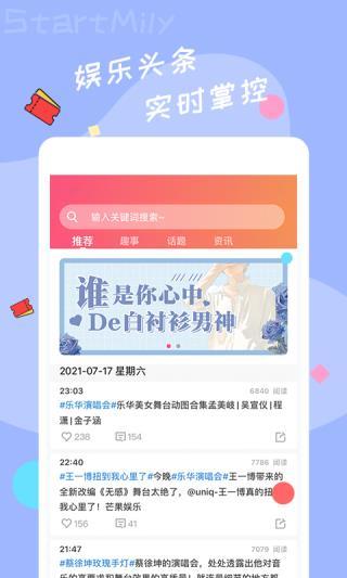 星芒app下载追星截图5