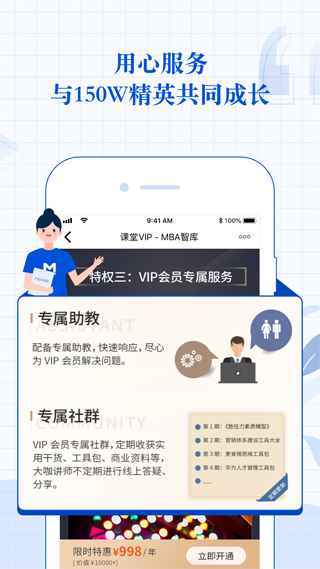 MBA智库2023最新官方版下载-MBA智库客户端ios下载v7.3.0图3