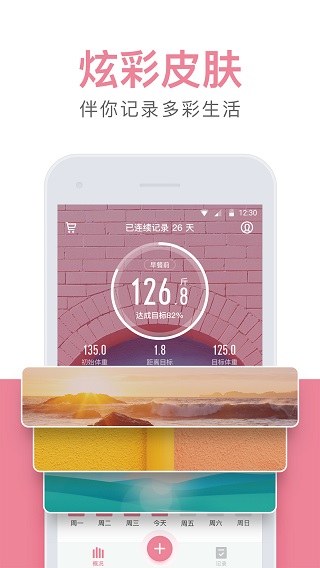 体重小本免费版ios截图4