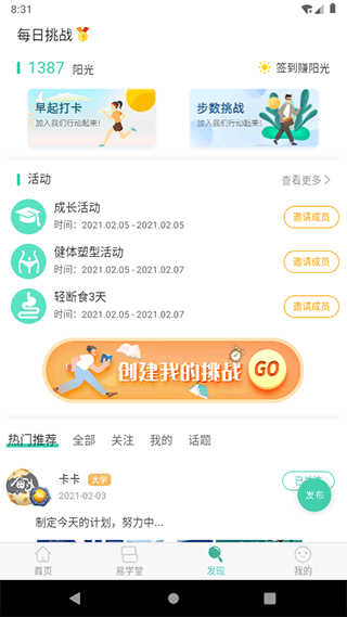 简易云学苑app截图1