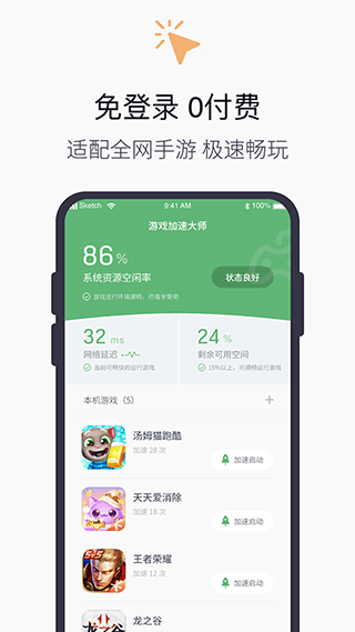 游戏加速器免费版截图3