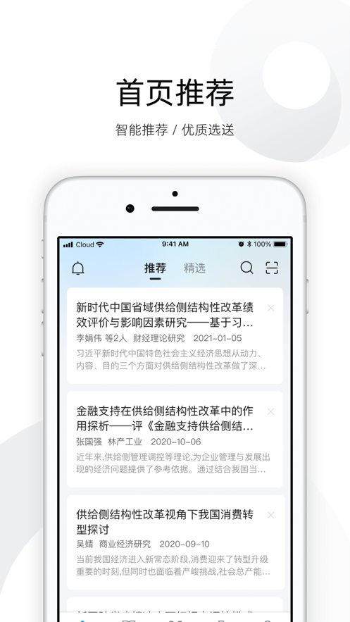 CNKI全球学术快报app苹果版截图1