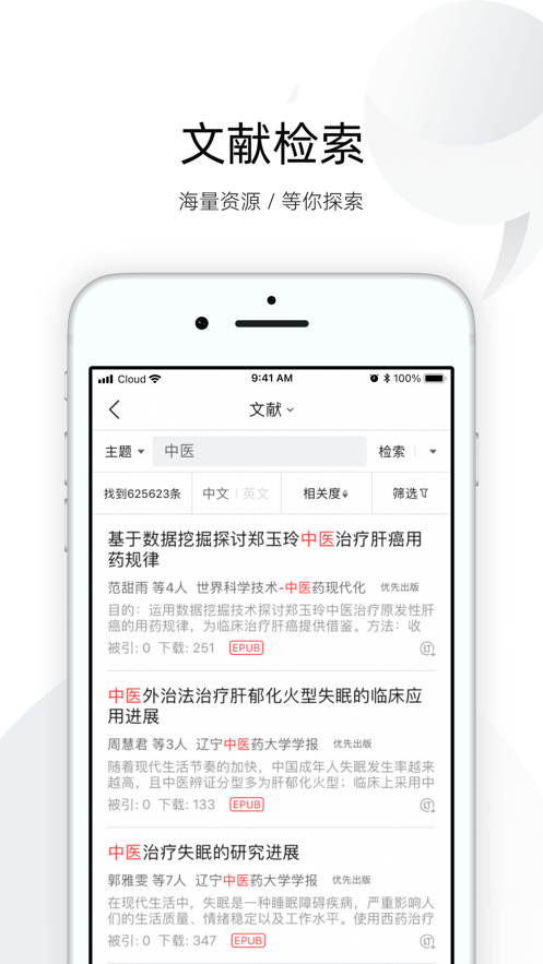 CNKI全球学术快报app苹果版截图4