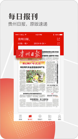天眼新闻app下载安装手机版-天眼新闻最新版ios下载v6.3.5图2