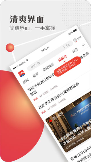 天眼新闻最新版ios截图5