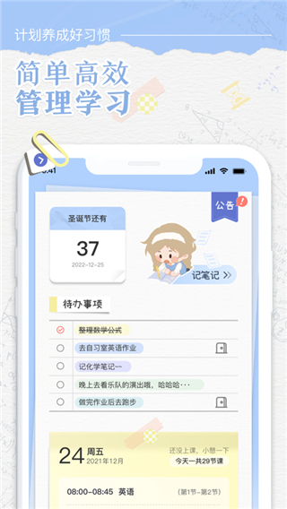 八点课程表免费版截图1