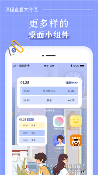 八点课程表免费版截图2