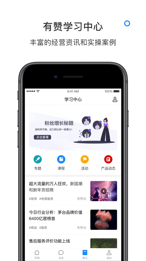 有赞零售app官方截图2