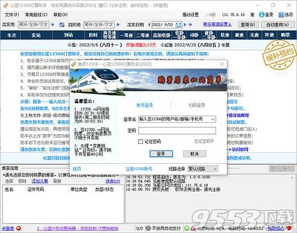 心蓝12306订票助手2023版
