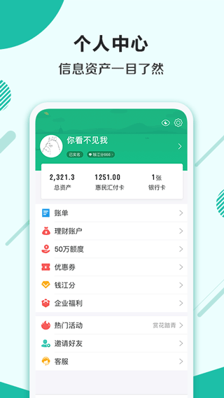 杭州市民卡app苹果截图1